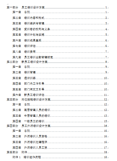 ĳ���ڹ�˾��Ӗ�w�S�OӋ��������(DOC 31�)