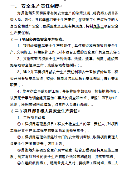 ���Bʩ����I��ȫ�����w�S�̲�(DOC 50�)