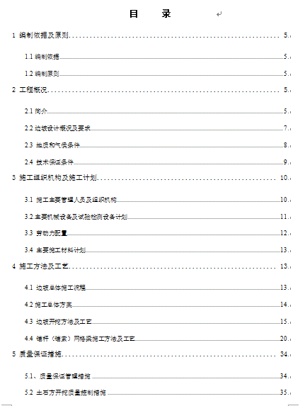 ��߅��ʩ�����ʩ�����������(DOC 55�)