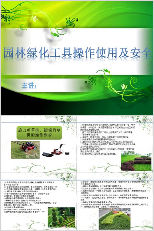 @־G߲ʹüȫӖvx(PPT 31)