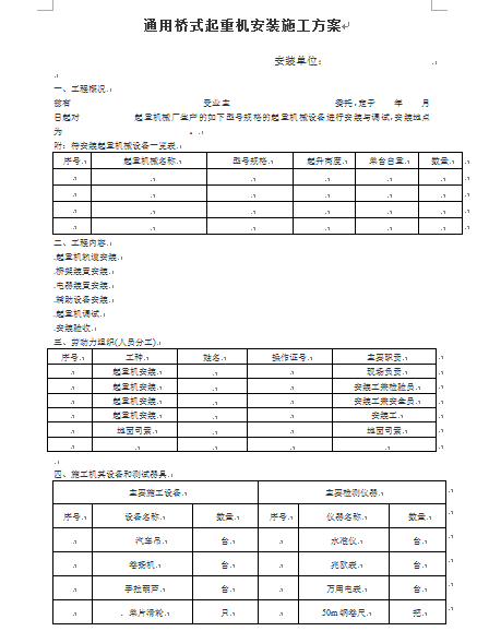 ͨ�Ø�ʽ���ؙC���bʩ������(DOC 6�)