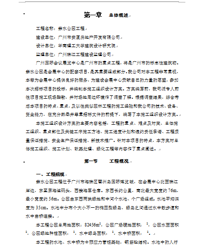 ĳ���خa�_�l���޹�˾ʩ���M���OӋ(DOC 84�)