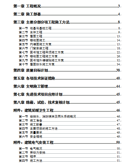 ĳ�D���^����ʩ���M���OӋ(DOC 69�)