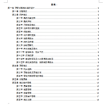 ĳ픹ܹ���ʩ���M���OӋ(DOC 19�)