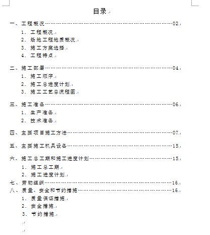 ĳ·�ε����픹�ʩ���M���OӋ(DOC 18�)