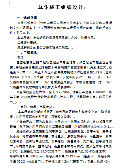 ���ٹ�·���wʩ���M���OӋ��������(DOC 71�)