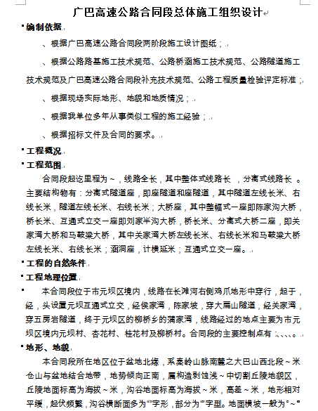 ĳ���ٹ�·��ͬ�ο��wʩ���M���OӋ(DOC 152�)