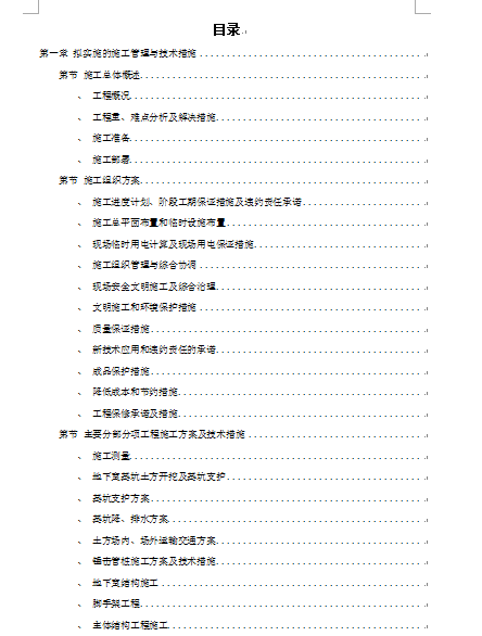 ĳ�tԺ����ʩ���M���OӋ����(DOC 130�)