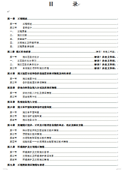 ĳ�@ˮ�ܹ���ʩ���M���OӋ����(DOC 86�)