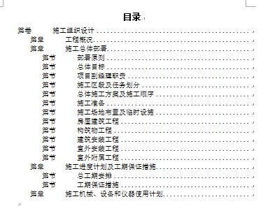 ĳ�@ˮ̎��S����ʩ���M���OӋ(DOC 65�)