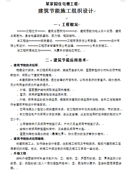 ĳסլ�ǹ��̽��B����ʩ���M���OӋ(DOC 18�)