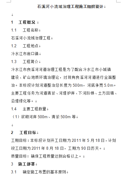 ĳ��С������������ʩ���M���OӋ(DOC 39�)