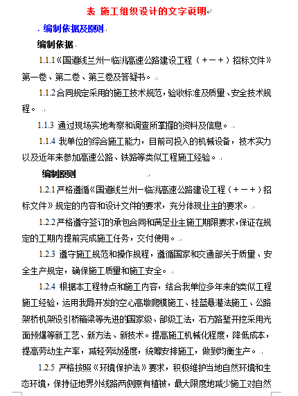 ���ٹ�·���O����ʩ��Ͷ�˕�(DOC 95�)