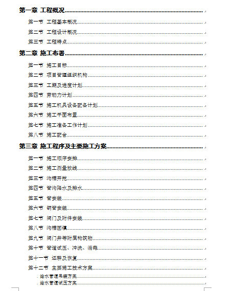 ĳ���ԁ�ˮ�Sʩ���M���OӋ����(DOC 41�)