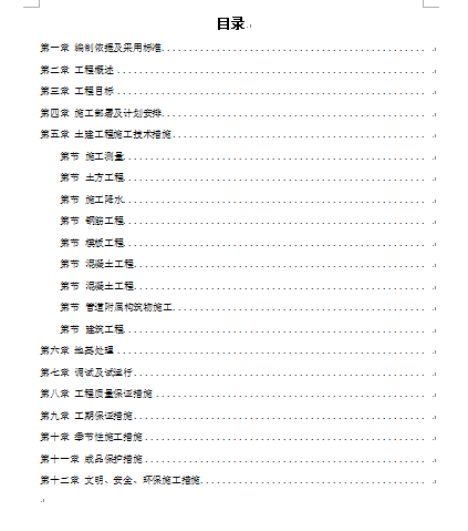 ĳ�@ˮ̎��S����ʩ���M���OӋ����(DOC 86�)