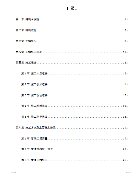 ĳ�@ˮ̎��S�@ˮ�ܵ�ʩ���M���OӋ����(DOC 102�)