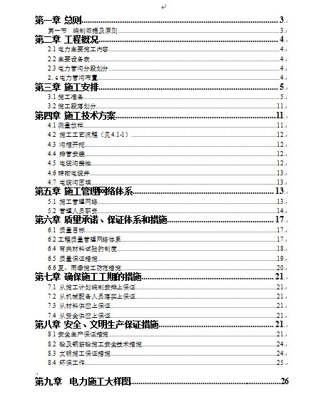 ĳ�������ܾ�ʩ����헷���(DOC 26�)