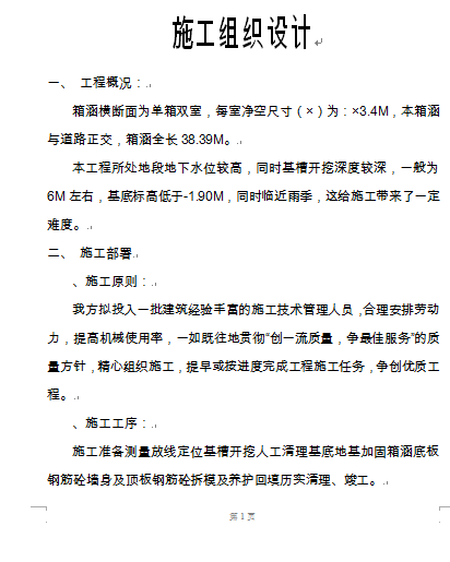 ĳ�亭����ʩ���M���OӋ����(DOC 15�)