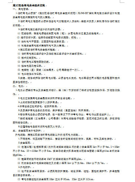 ĳ����ʩ���F����늰�ȫ���g����(DOC 5�)