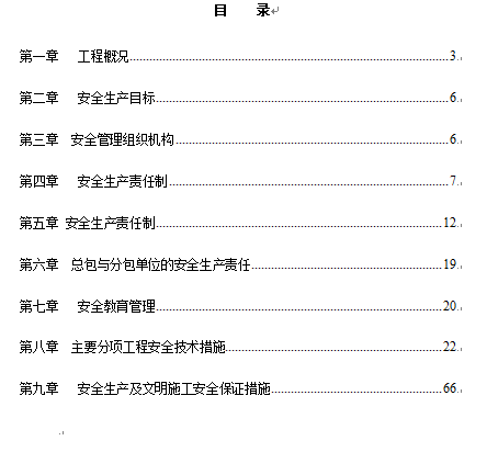 ĳ�̳ǹ����Ŀ��ȫʩ���M���OӋ(DOC 82�)