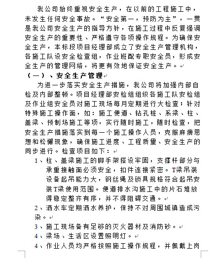 ĳ��˾���̰�ȫ����ʩ������(DOC 6�)