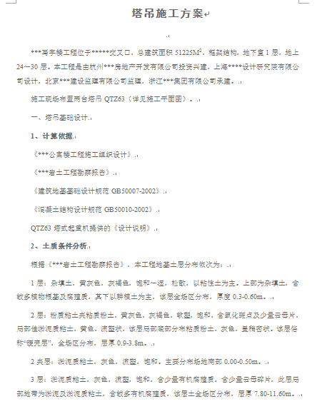 ĳ���֘ǹ�������ʩ������(DOC 9�)