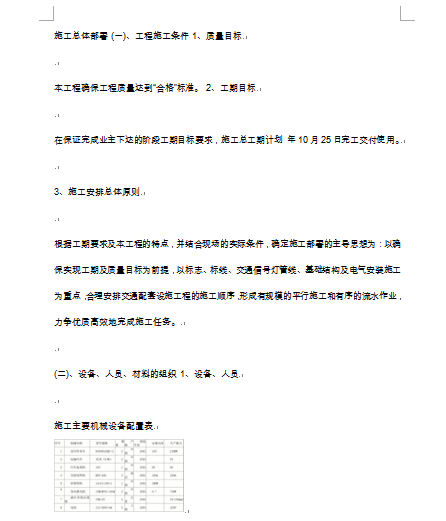 ��ͨ����ʩ������(DOC 41�)