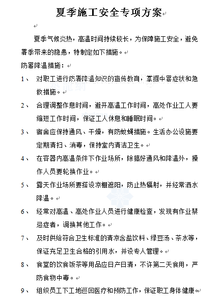 �ļ�ʩ����ȫ��헷���(DOC 7�)