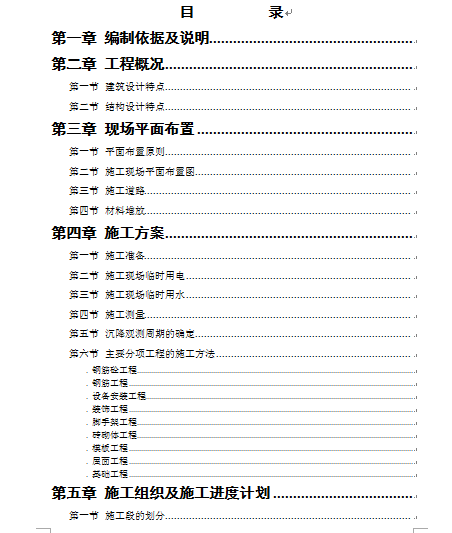 ĳ�u��Y��סլ��ʩ���M���OӋ����(DOC 52�)