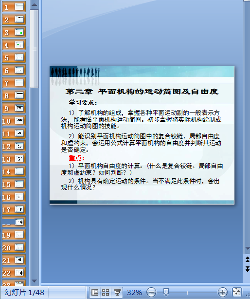 ƽ�I�C�����\�Ӻ��D�����ɶȸ���(PPT 48�)