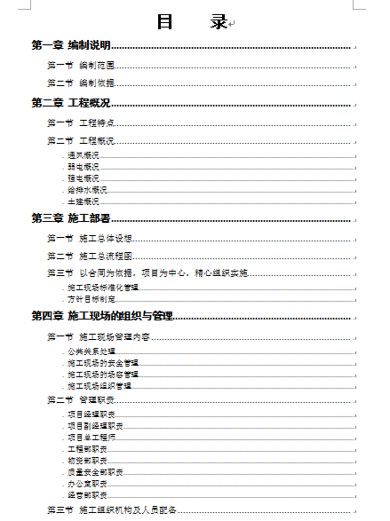 ĳ���И�ȫ��늚�ʩ���M���OӋ����(DOC 76�)