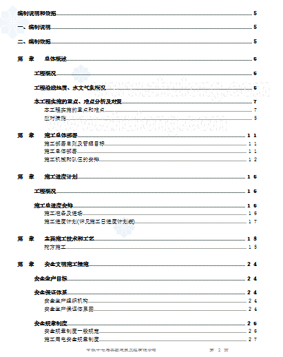 ĳ��W����ˮ����ʩ���M���OӋ����(DOC 53�)