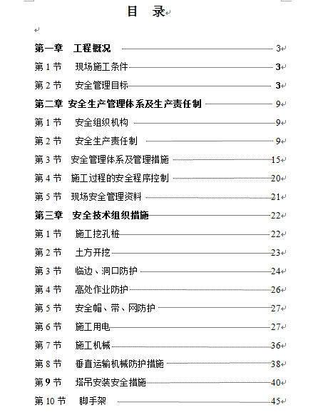 某電子材料公司廠區建設工程安全專項施工方案(DOC 55頁)