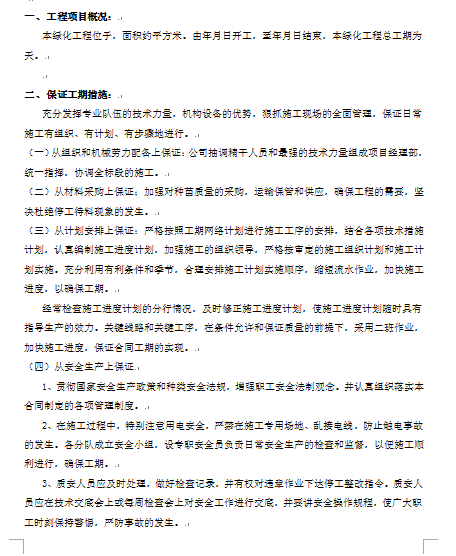 ĳ�G������ʩ������(DOC 9�)