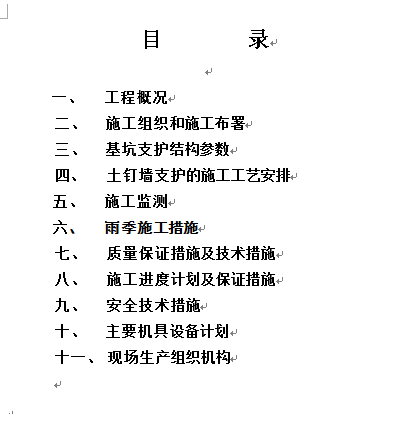 ĳ�������֧�oʩ���M���OӋ����(DOC 16�)