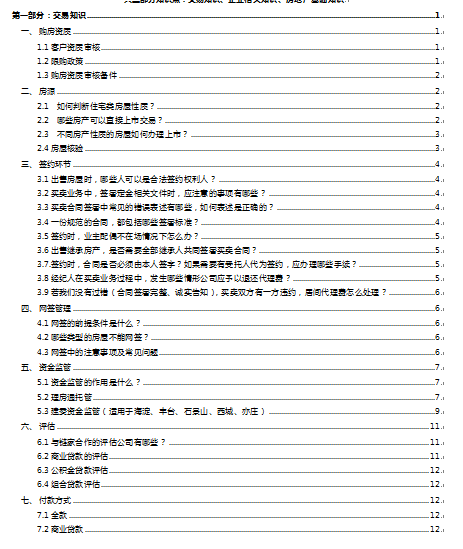 ĳ���a���o�����P֪�R�c��Ӗ�̲�(DOC 71�)