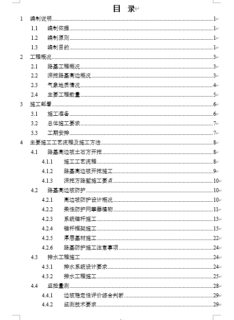 ĳ���ٹ�··����߅�·��o����ʩ������(DOC 68�)