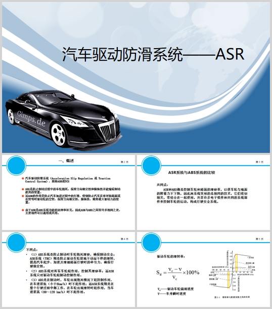 ��܇�ӷ����S�yASR��B(PPT 33�)