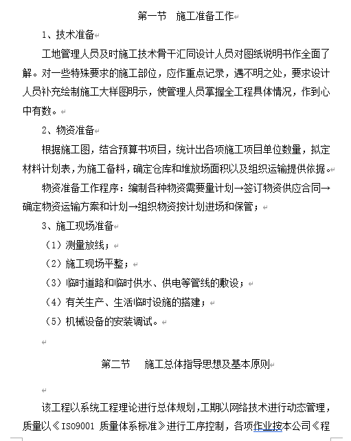 ĳ���վ����ʩ���M���OӋ(DOC 36�)