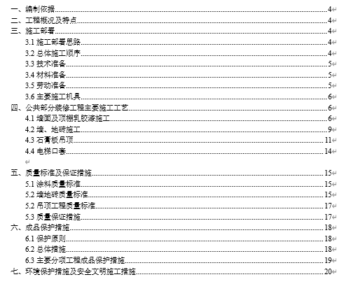 ĳ�ǹ��������b��ʩ������(DOC 20�)