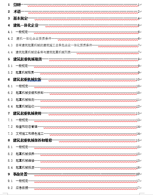 ���B���ؙCеһ�w�����ù���Ҏ��(DOC 64�)