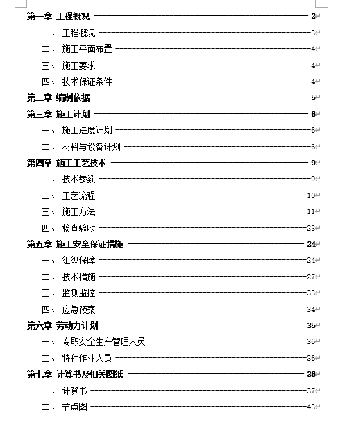 ĳ�a�Iܛ���@�����_�ּܰ�ȫ���ʩ������(DOC 45�)