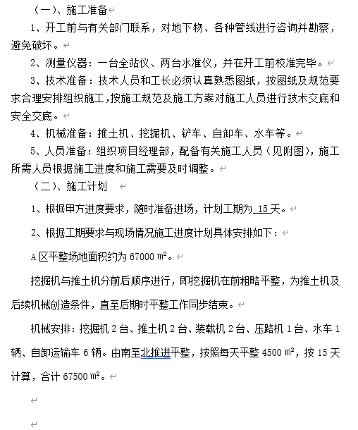 ����ƽ������ʩ������(DOC 22�)