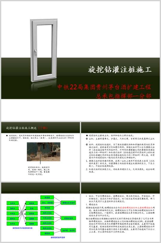 ����荹�ע��ʩ���̲�(PPT 44�)