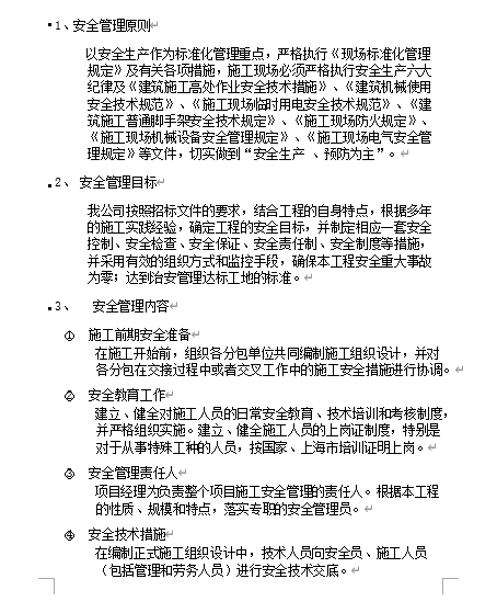 ʩ���h�����o��ʩ�͙Cе�O�䰲ȫʹ�ô�ʩ(DOC 24�)