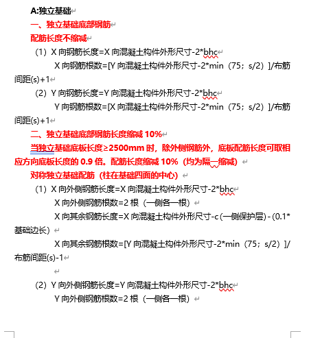 鋼筋工程量計算圖集(DOC 31頁)