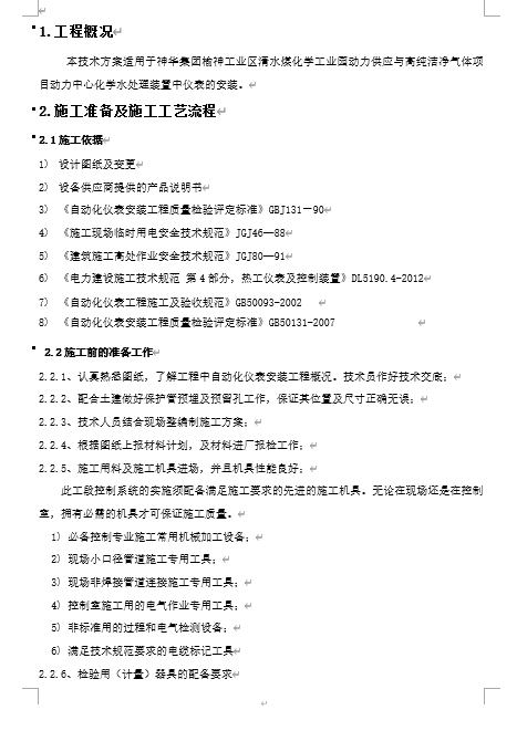 ���������c�߼����Q���w�Ŀ�x��ʩ������(DOC 27�)