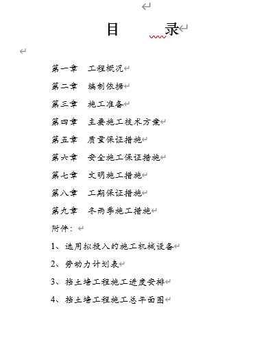 ëʯ������ʩ������(DOC 22�)