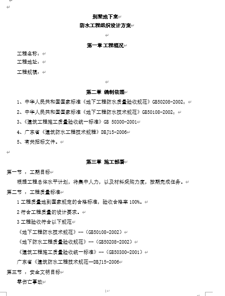 �����ҷ�ˮ���̽M���OӋ����(DOC 21�)