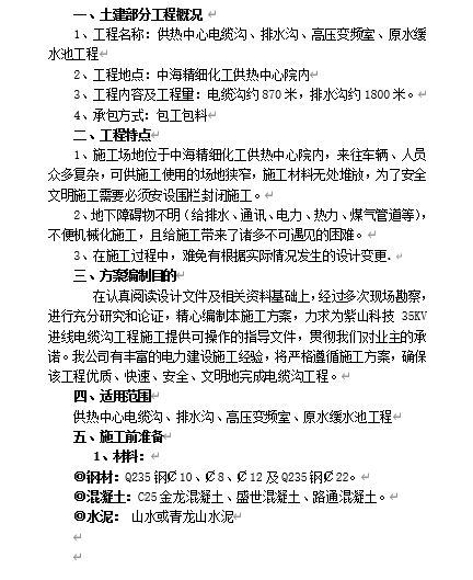 ��|��ʩ������(DOC 20�)